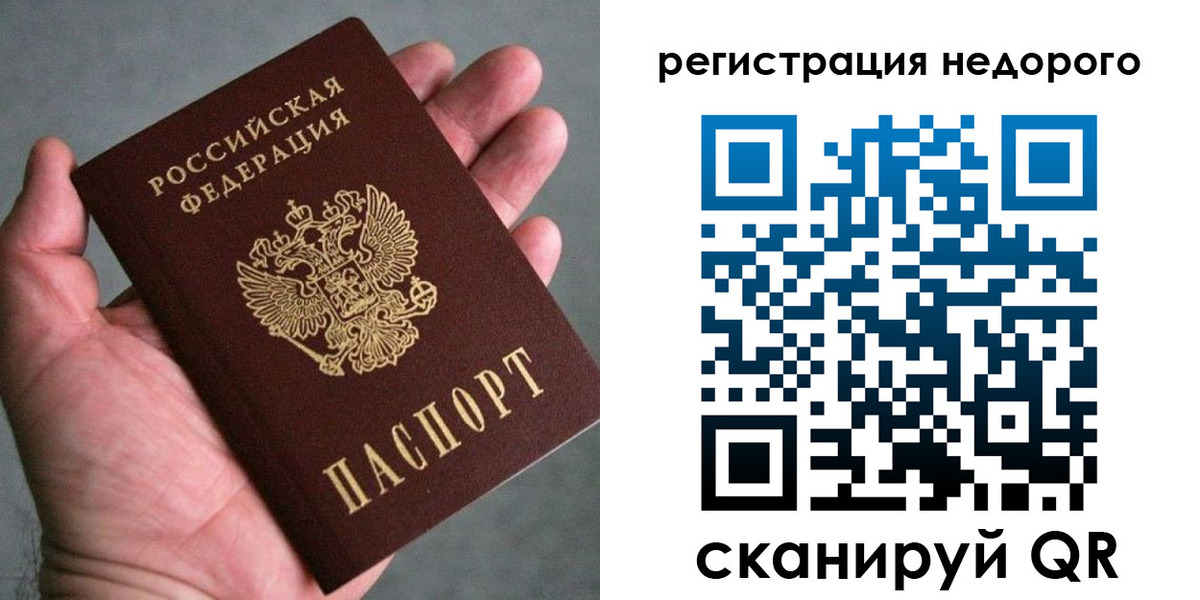 временная регистрация купить в Мордовии