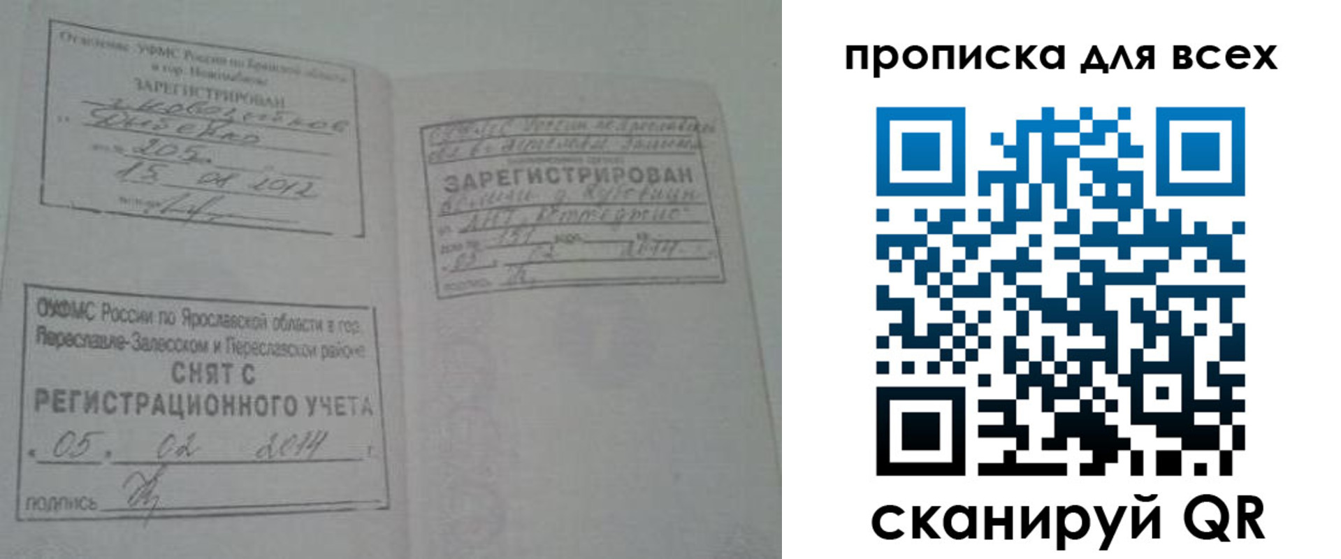 временная регистрация для всех в Мордовии